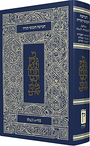 The Koren Hebrew/Amharic Humash (Amharic Edition)