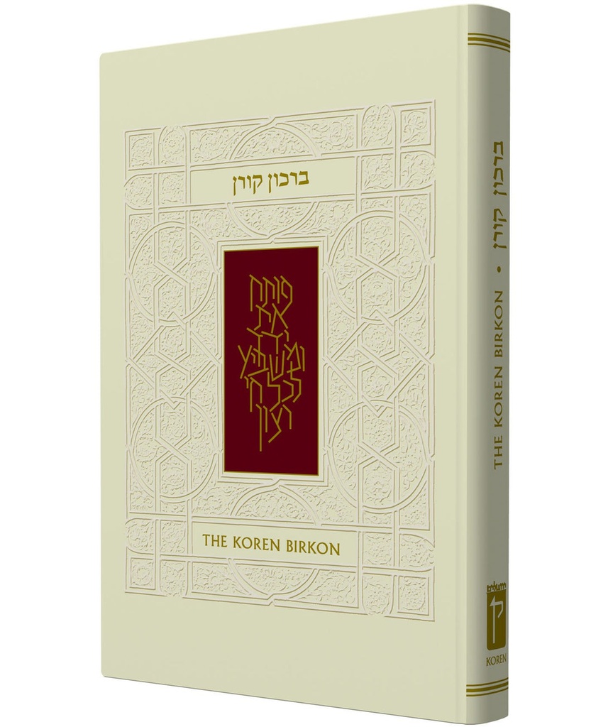 The Koren Sacks Birkon: A Hebrew/English Grace After Meals 
