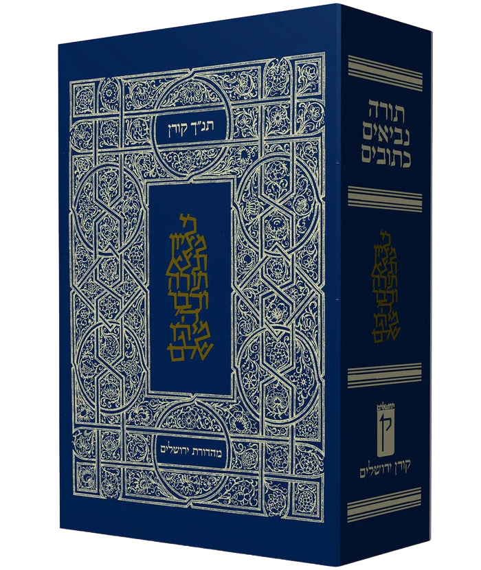 [9789653012813] תנ"ך קורן כיס