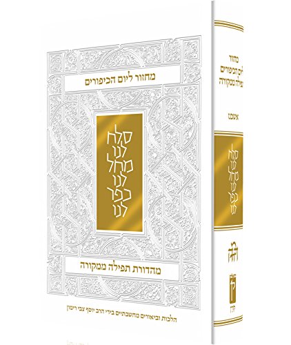 Out of Print | Koren Rimon Yom Kippur Mahzor, Standard Size, Ashkenaz, Hebrew
