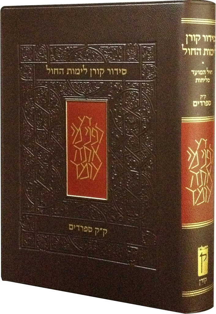 [9789653013544] סידור קורן (מהדורת כיס) רכה - ע""מ ליום חול"