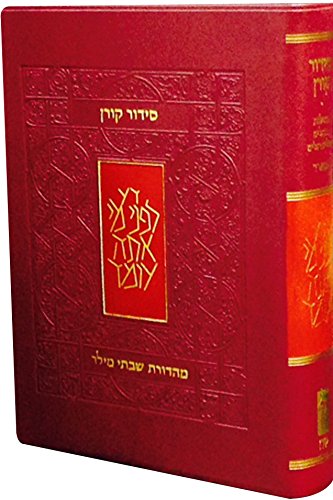 סידור קורן | מהדורת כיס | כריכה רכה | ספרד