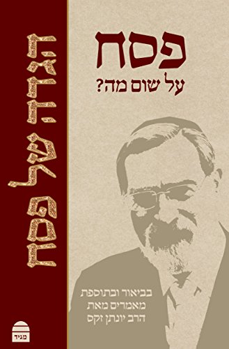פסח על שום מה | הגדה של פסח עם ביאור ומאמרים מאת הרב יונתן זקס
