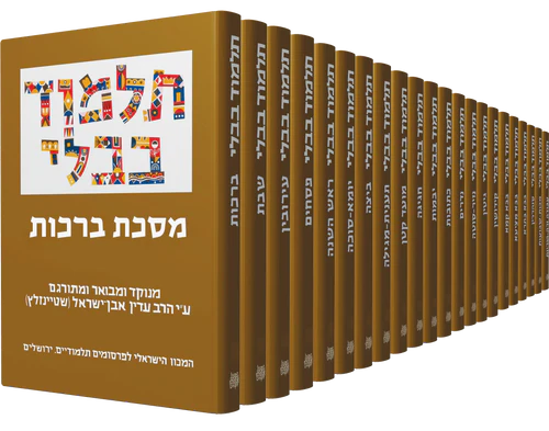 סט תלמוד בבלי שטיינזלץ | מהדורה קטנה | סט 29 כרכים 