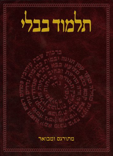 מסכת ראש השנה | תלמוד בבלי | כרך ז בסדרה | מהדורת וילנא עם פירוש שטיינזלץ
