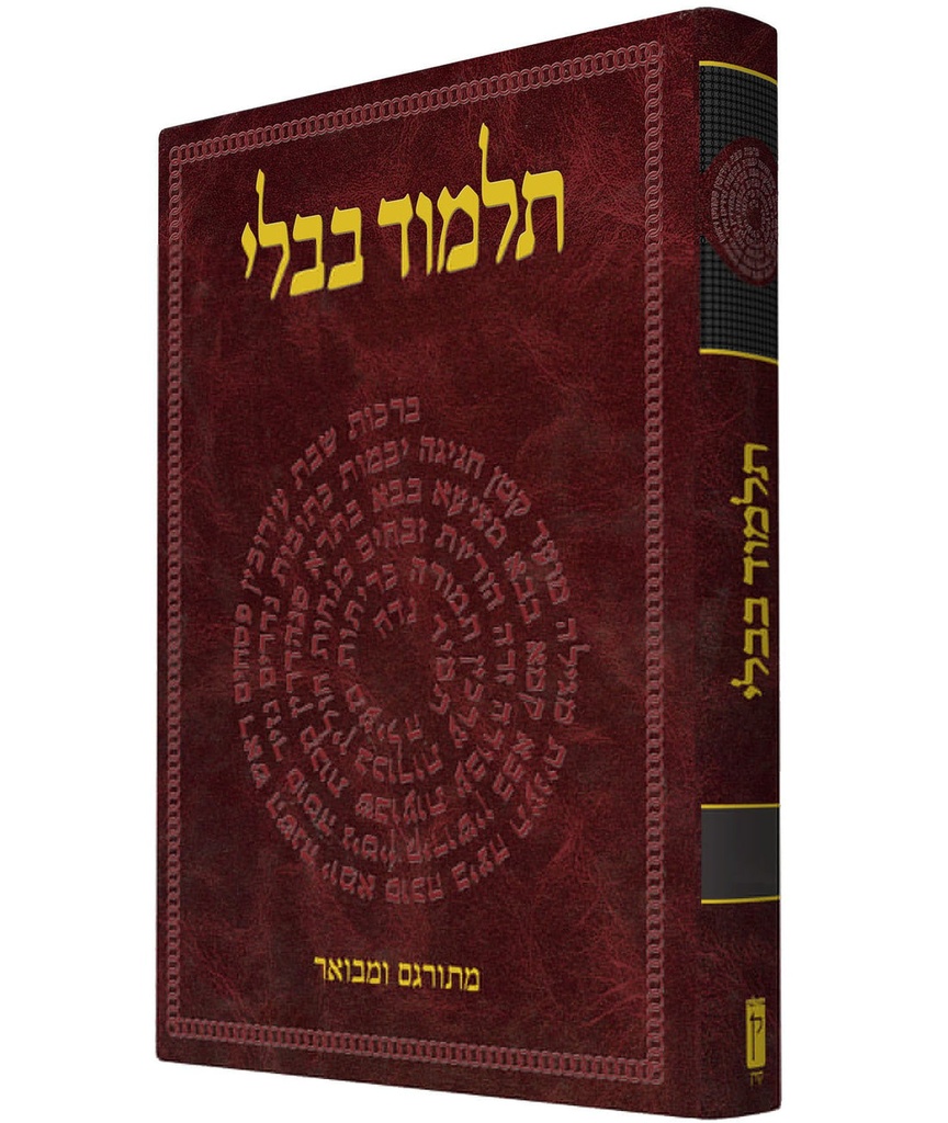 מסכת בבא בתרא א | כרך י״ח בסדרה | תלמוד בבלי עם פירוש שטיינזלץ / מהדורת וילנא