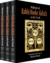 Out of Stock | Midrash of Rabbi Moshe Alshich on the Torah | 3 volume Set
