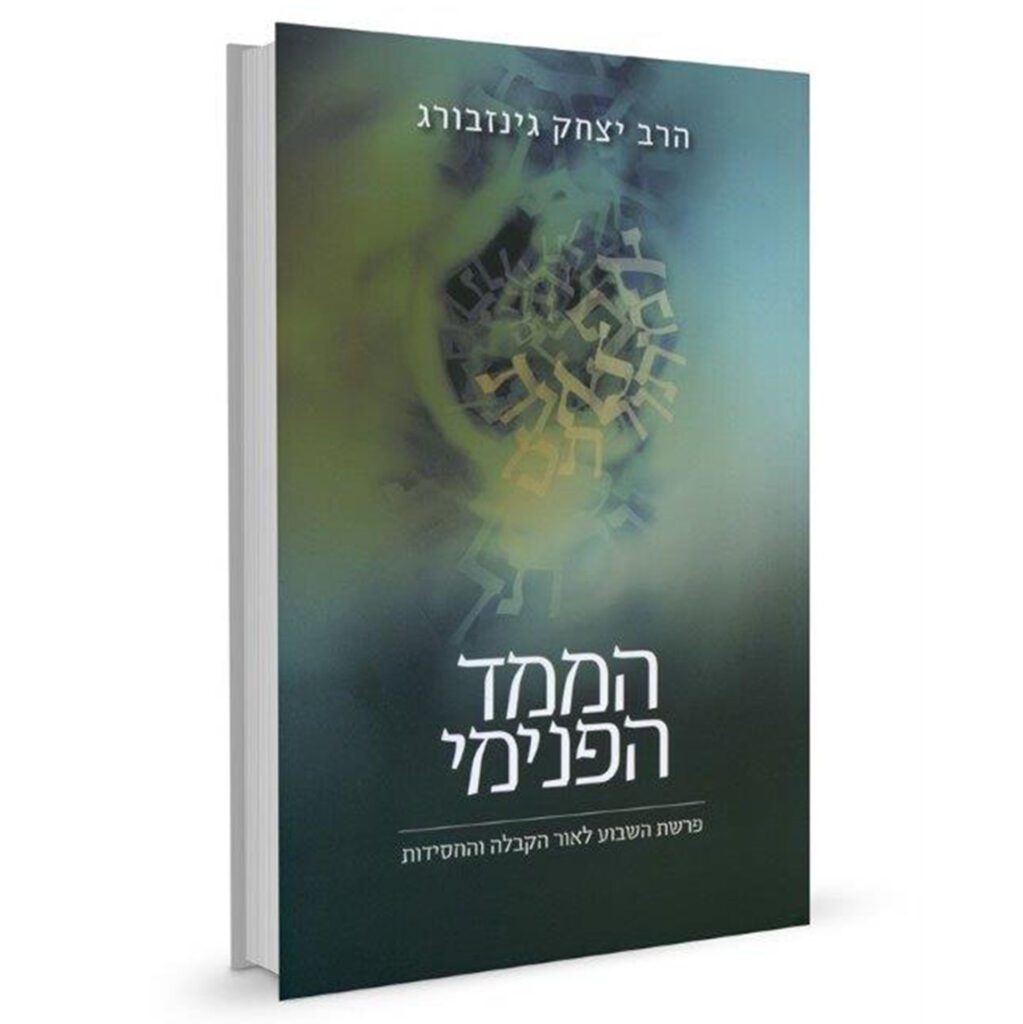 הממד הפנימי