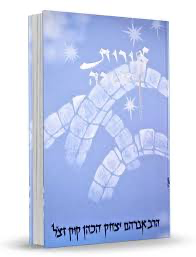 אורות התורה | מהדורת אור עציון