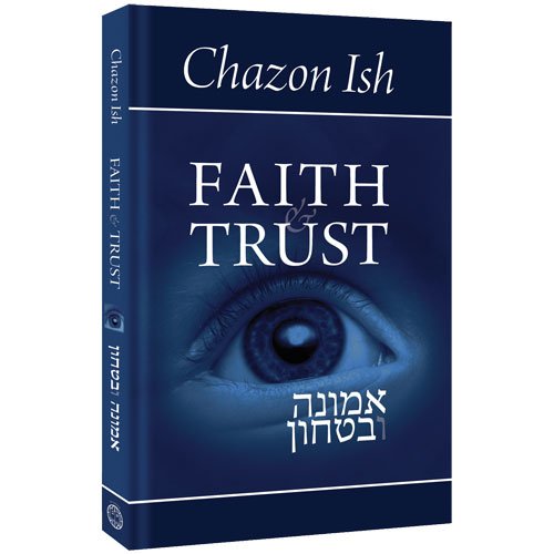 Faith & Trust (Emunah Ubitachon) By the Chazon Ish | New Edition available 