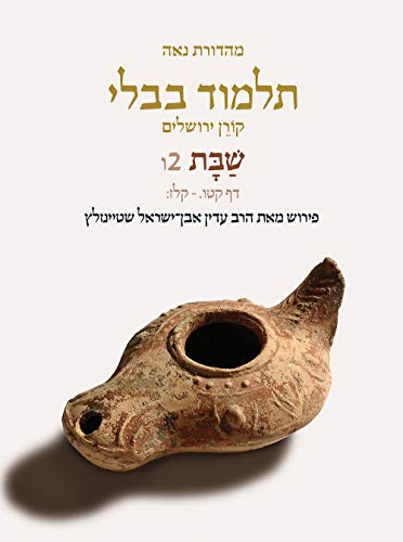 Shabbat | Koren Talmud Bavli Noé Edition | Volume 2F | Color Paperback