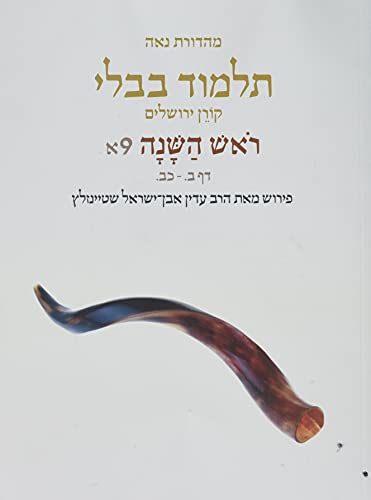 Koren Talmud Bavli V9a: Rosh Hashana, Daf 2a-Daf 22a, Noé Color Pb, H/E (Multilingual Edition)