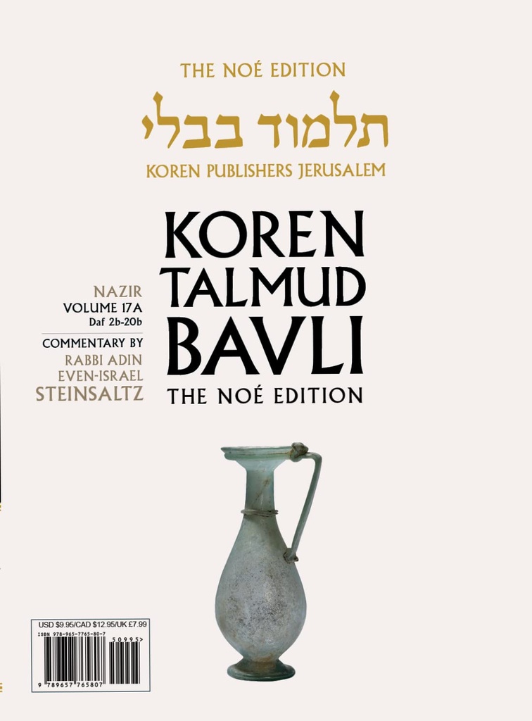 Nazir, Daf 2a-20b, Noe Color (Koren Talmud Bavli, 17) (Hebrew and English Edition)