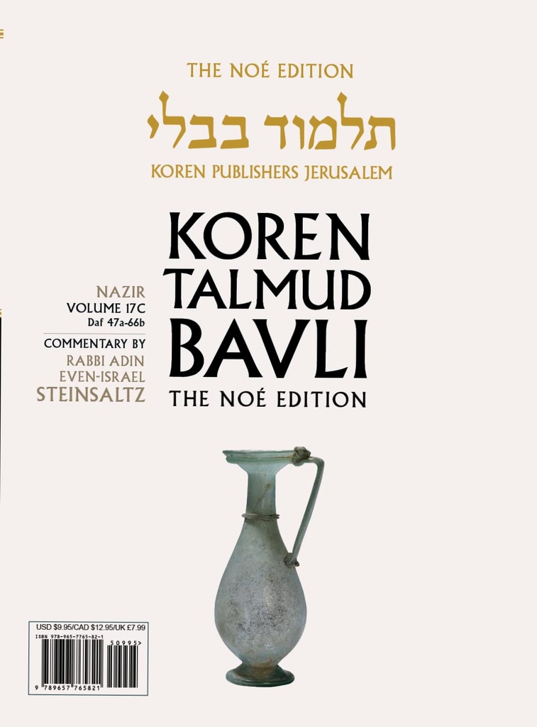 Nazir, Daf 47a-66b, Noe Color (Koren Talmud Bavli, 17) (Hebrew and English Edition)