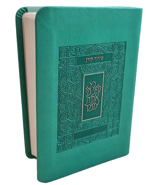 סידור קורן | גודל כיס | כריכה גמישה | טורקיז | נוסח ספרד