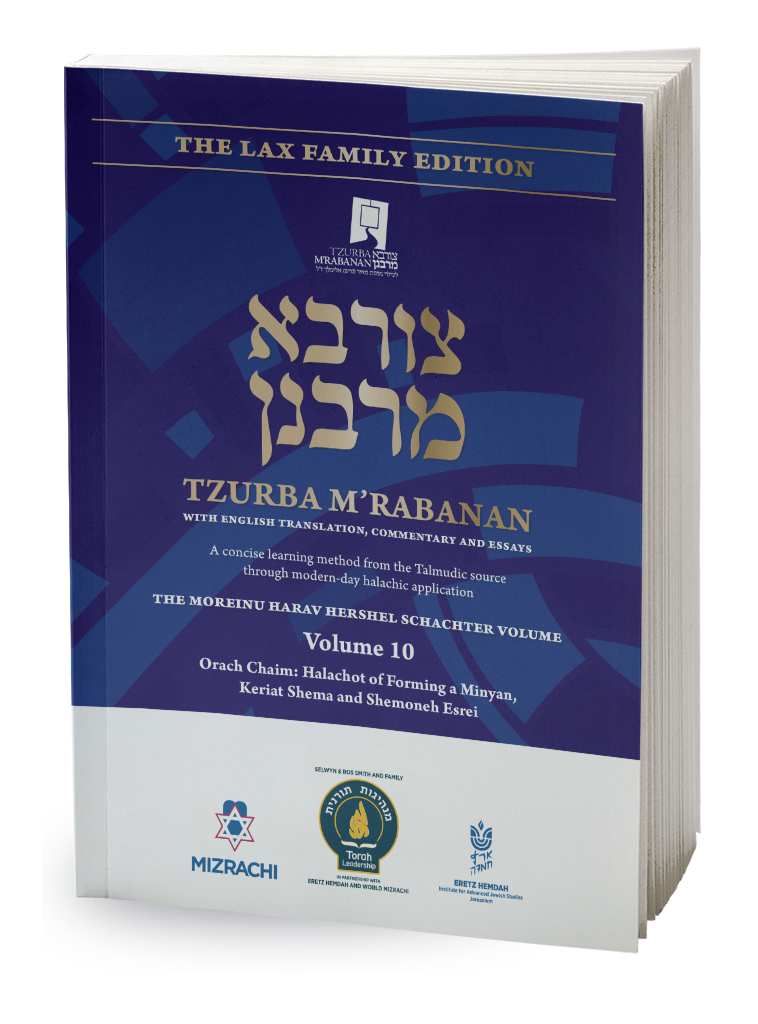 Volume 10 | Tzurba M'Rabanan