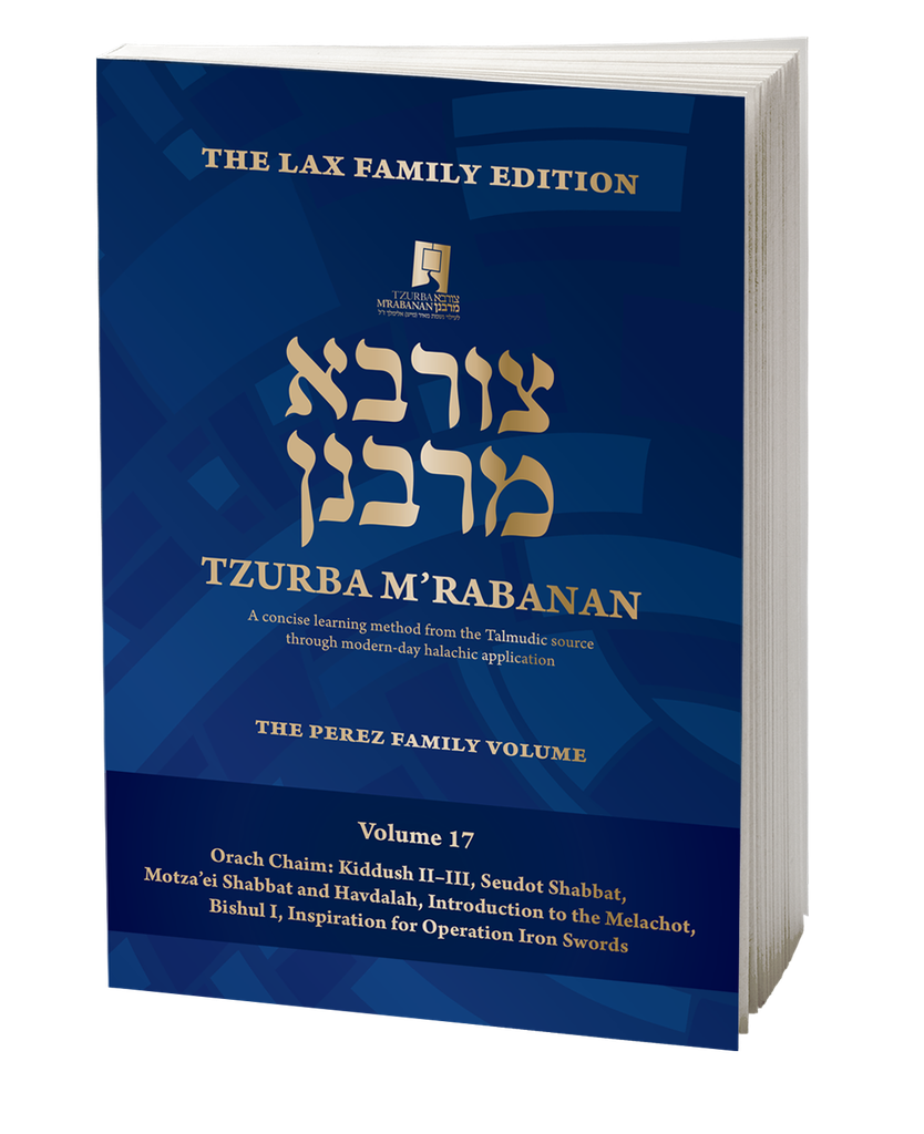 Volume 17 | Tzurba M'Rabanan
