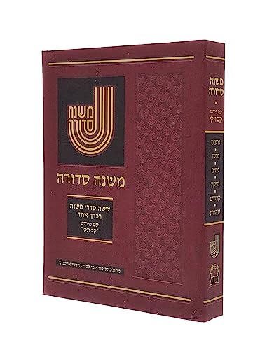 משנה סדורה עם פירוש קב ונקי | פורמט בלכתך בדרך / כיס