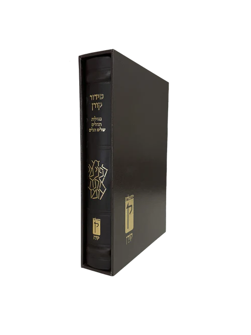 עור / סידור קורן / ספרד