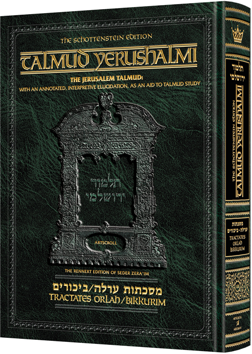 Orlah - Bikkurim | Talmud Yerushalmi | Artscroll Schottenstein Edition | English Daf Yomi Edition | Volume 12 in the Series