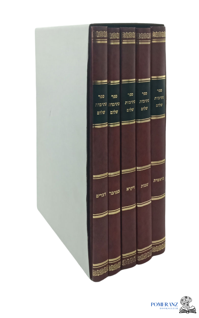 נתיבות שלום על התורה | סט 5 כרכים