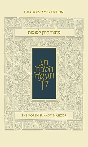 Koren Sacks Sukkot Mahzor, Ashkenaz, Hebrew/English (Hebrew Edition) (Hebrew and English Edition)