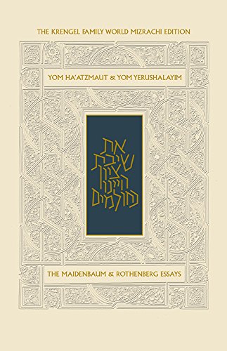 The Koren Mahzor for Yom Haatzma'ut and Yom Yerushalayim (Hebrew and English Edition)