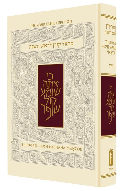 Koren Sacks Rosh Hashana Mahzor | Nusah Sepharad Hebrew and English Edition | Compact edition 