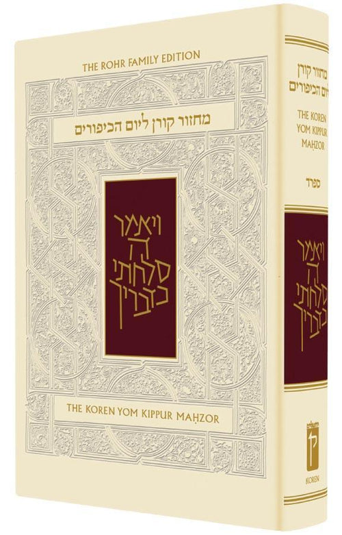 Koren Sacks Yom Kippur Mahzor | Nusah Sepharad | Hebrew and English Edition | Compact edition