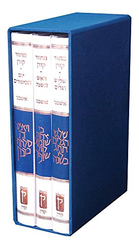 [9789653016743] מארז מחזור קורן לר"ה יוה"כ ושלושת הרגלים | נוסח אשכנז | סט 3 כרכים