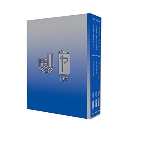 משנה סדורה קב ונקי - סט בינוני (Hebrew Edition)