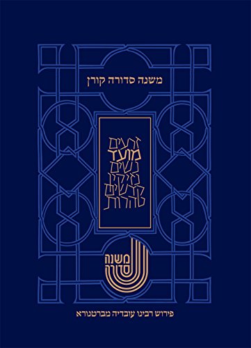 משנה סדורה מברטנורא-סדר מועד (Hebrew Edition)