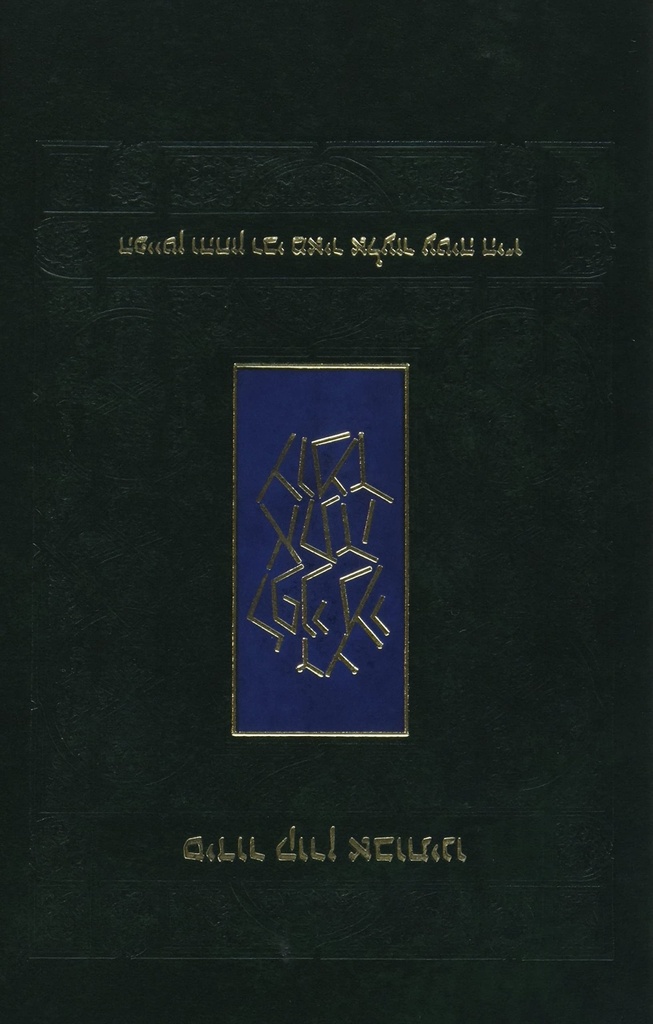 The Koren Avoteinu Siddur Standard Size: Prayer in the Moroccan Tradition Hardcover (Hebrew Edition)