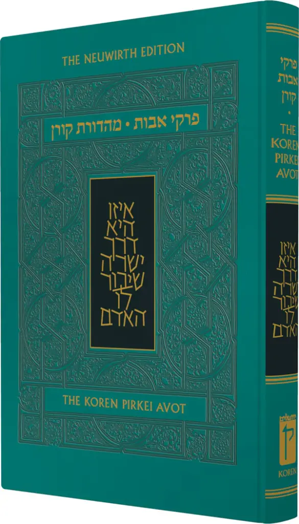 Koren Pirkei Avot | Hebrew and English Edition | Rabbi Sacks & Marc Angel