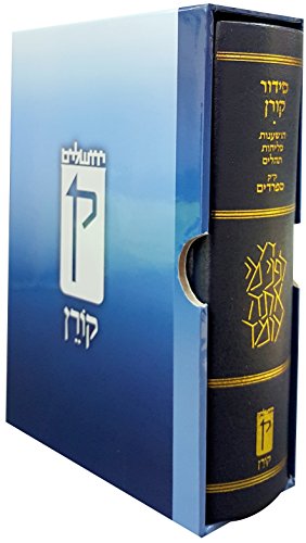 Koren Blue Leather Pocket Siddur, Sepharad (Hebrew Edition)