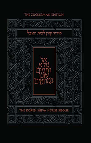 Koren Siddur for the House of Mourning (Hebrew Edition) (Hebrew and English Edition)