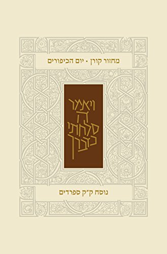 Koren Classic Yom Kippur Mahzor, Sepharadim (Hebrew Edition)