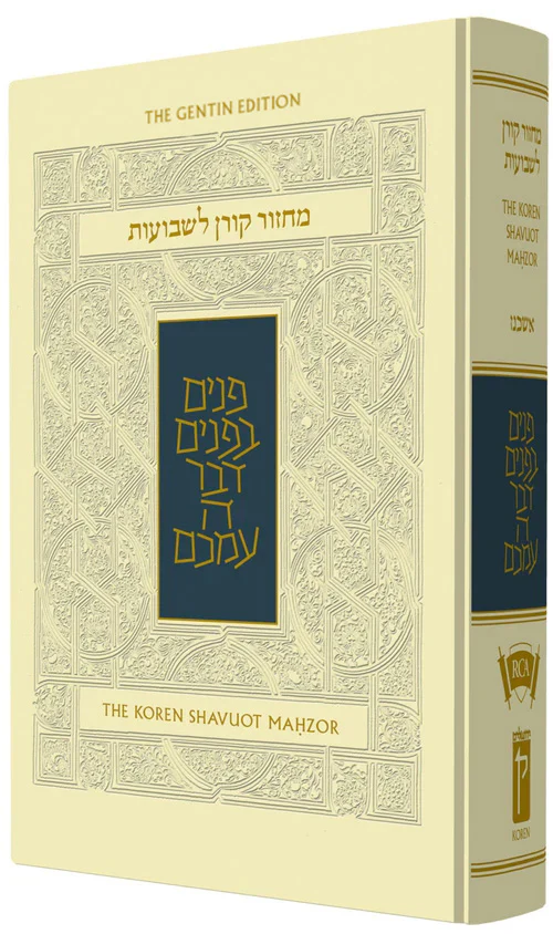 Koren Shavuot Mahzor | Ashkenaz | Standard full Size | Hardcover | English and Hebrew Edition