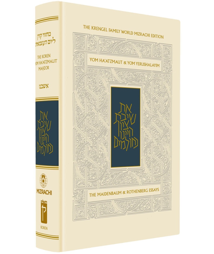 Koren Sacks Yom Haatzma'ut & Yom Yerushalayim Mahzor | Ashkenaz | Compact Size