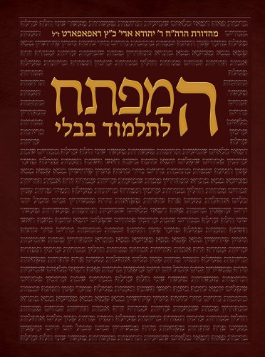 המפתח לתלמוד הבבלי