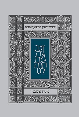 סידור קורן לתשעה באב - כולל קינות ואיכה | אשכנז