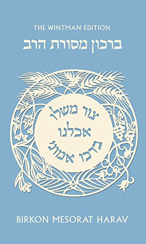 Mesorat Harav Birkon (Hebrew and English Edition)