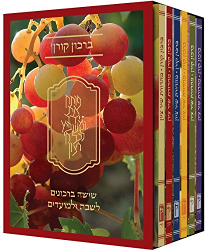 Koren Shir Tziyon Birkon Set (Set of 6) (Hebrew Edition)