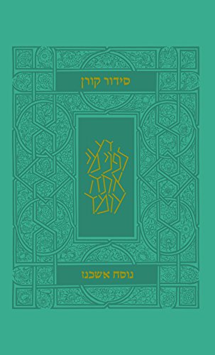 טורקיז | אשכנז | גמישה | קורן סידור מהדורה קטנה