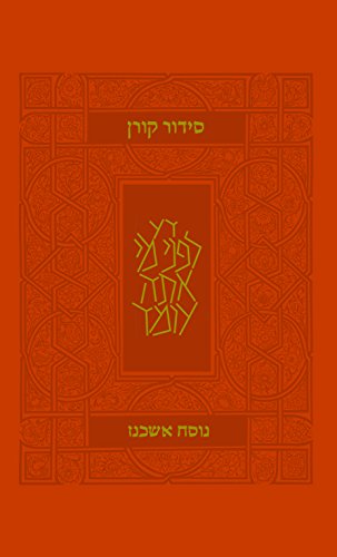 כתום | אשכנז | גמישה | סידור מהדורה קטנה