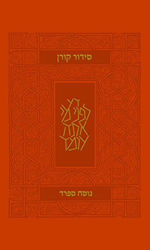 סידור קורן מהדורה קטנה | ספרד | גמישה | כתום