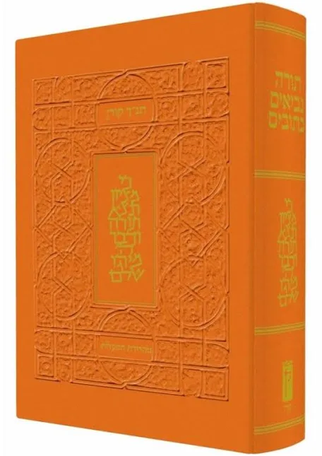 תנ"ך קורן | מהדורת מעלות | כתום 