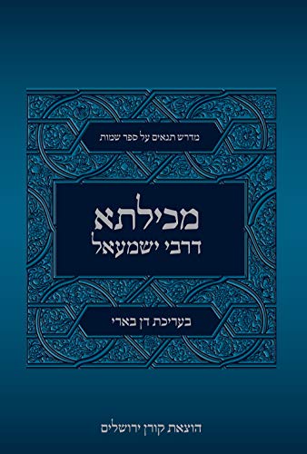 מכילתא דרבי ישמעאל
