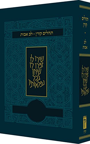 תהלים לב אבות | פורמט כיס | כחול