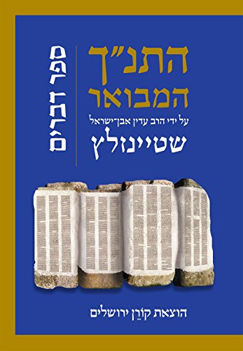 דברים | התנ"ך המבואר | הרב עדין אבן-ישראל שטיינזלץ 